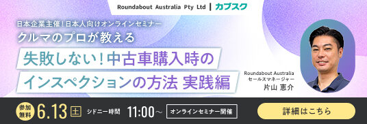 6/13ウェビナー