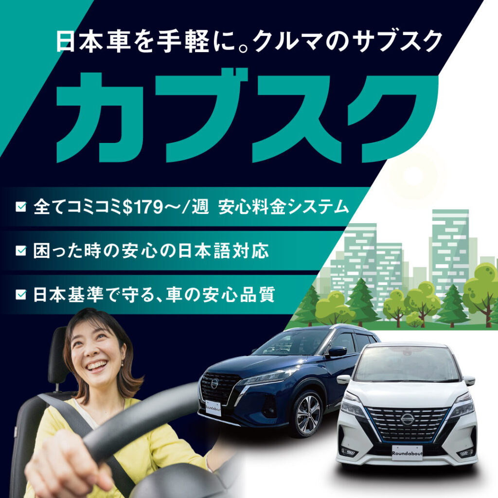 カブスク｜日本品質のクルマが定額で乗れる新しいカタチ